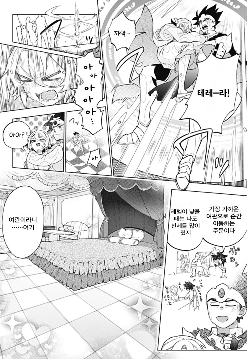미팅에 갔더니 용사가 왔다! 만화 .manhwa_31.jpg