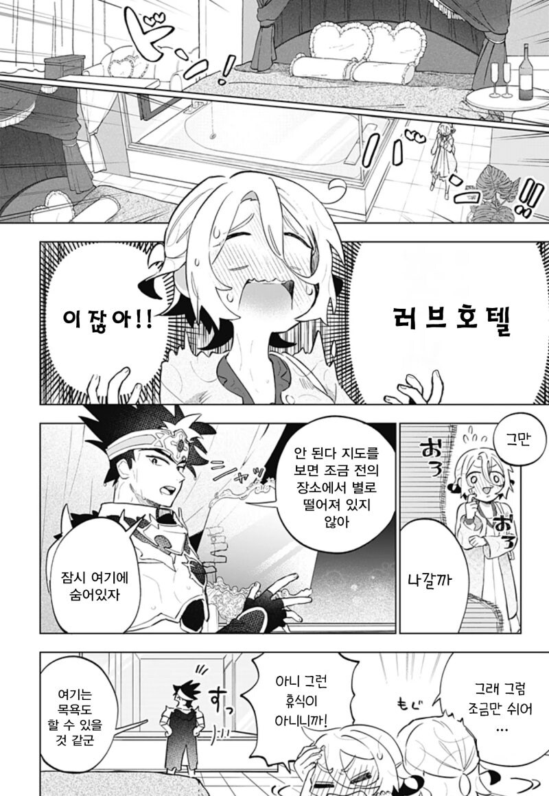 미팅에 갔더니 용사가 왔다! 만화 .manhwa_32.jpg