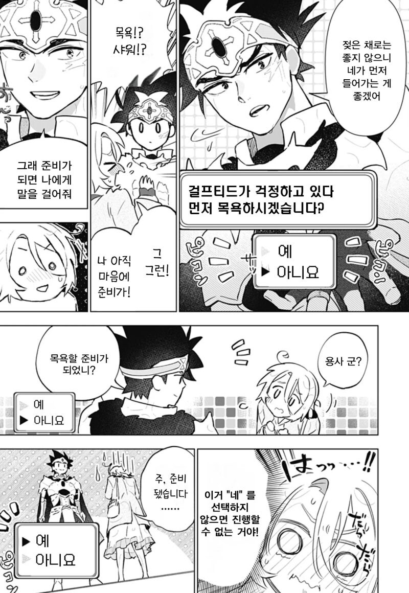 미팅에 갔더니 용사가 왔다! 만화 .manhwa_33.jpg