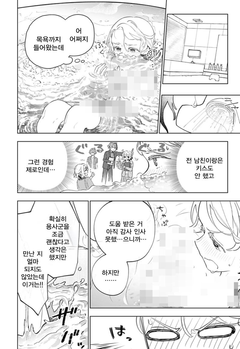 미팅에 갔더니 용사가 왔다! 만화 .manhwa_34.jpg