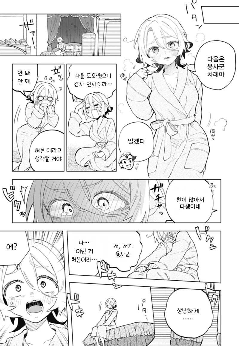 미팅에 갔더니 용사가 왔다! 만화 .manhwa_35.jpg