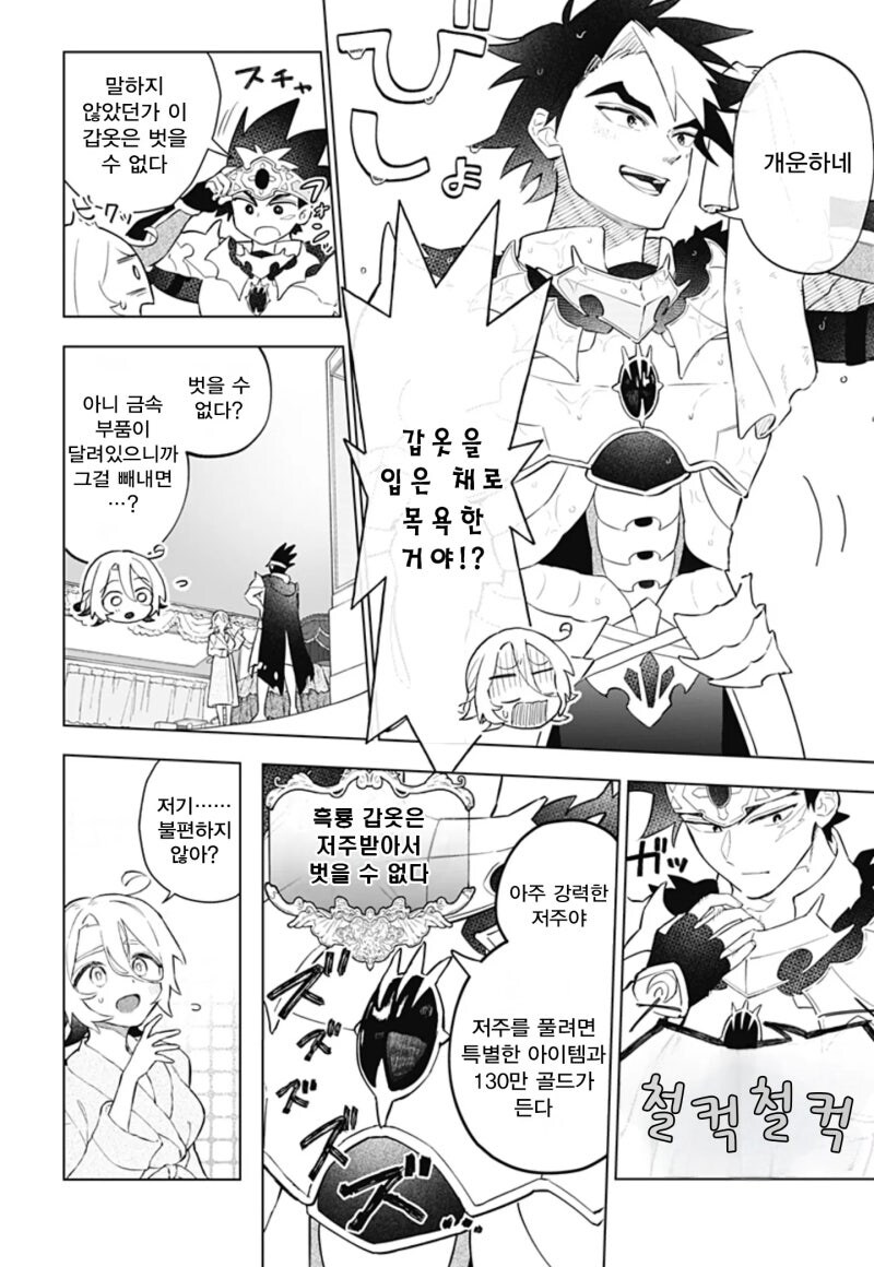 미팅에 갔더니 용사가 왔다! 만화 .manhwa_36.jpg