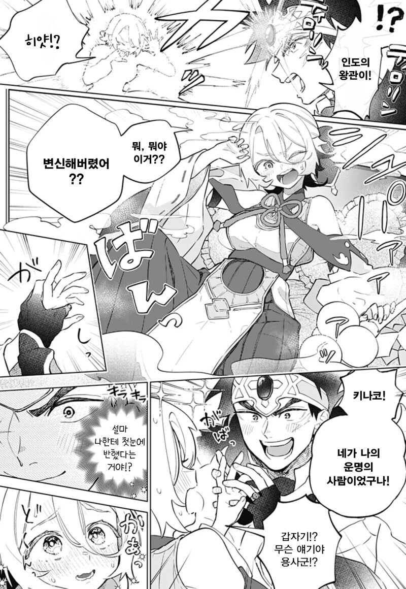 미팅에 갔더니 용사가 왔다! 만화 .manhwa_38.jpg
