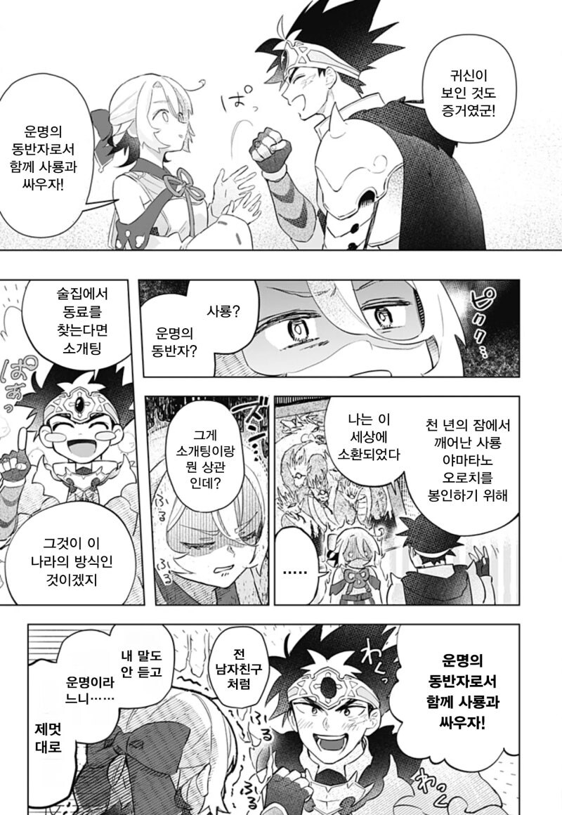 미팅에 갔더니 용사가 왔다! 만화 .manhwa_39.jpg