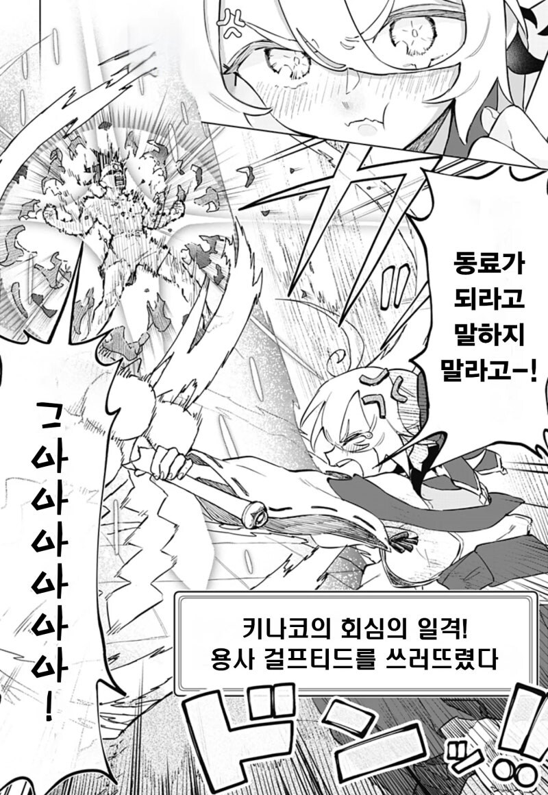 미팅에 갔더니 용사가 왔다! 만화 .manhwa_40.jpg