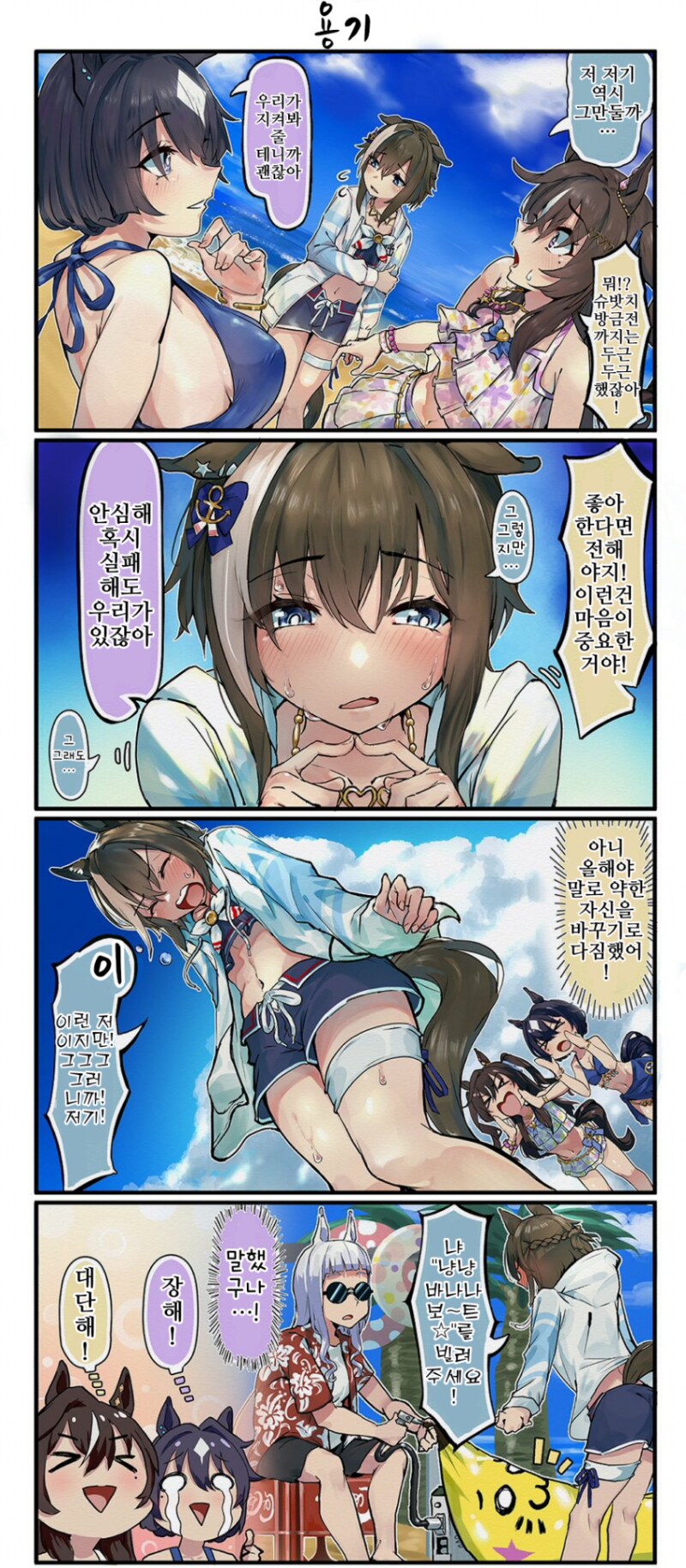 말딸) 바다에서 힘내는 슈발 만화_1.png