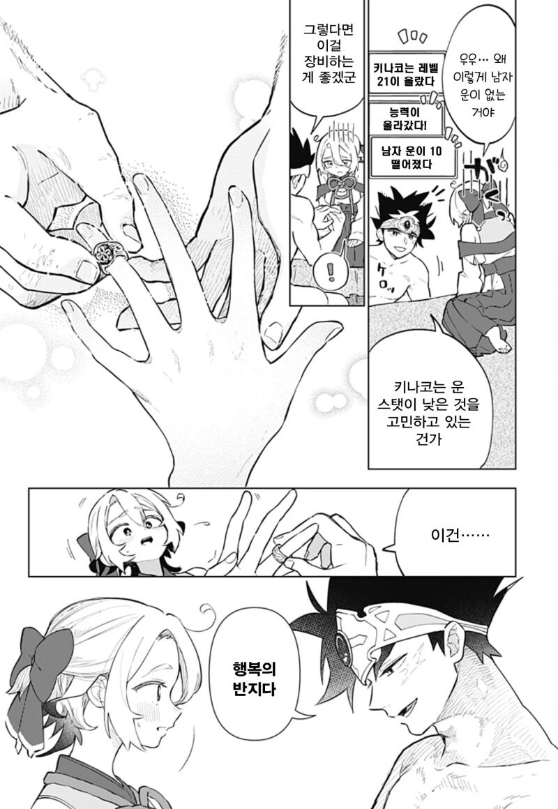 미팅에 갔더니 용사가 왔다! 만화 .manhwa_41.jpg