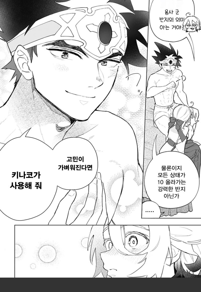 미팅에 갔더니 용사가 왔다! 만화 .manhwa_42.jpg