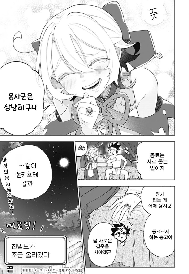 미팅에 갔더니 용사가 왔다! 만화 .manhwa_43.jpg