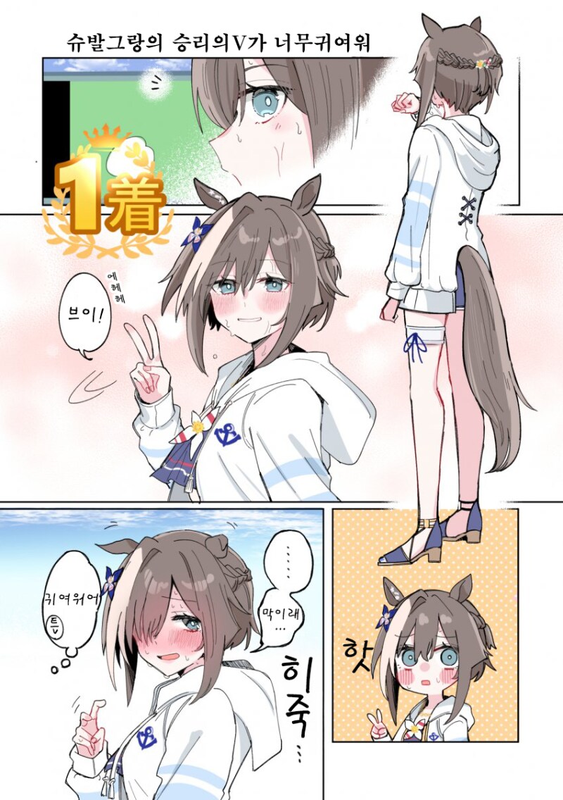 말딸) V 슈발 만화_1.png