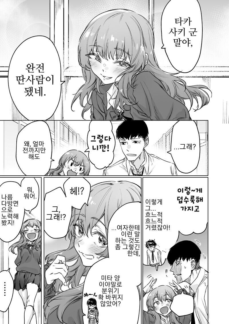좋아하는 애가 갑자기 이미지 체인지 하고 왔다.manga_1.jpg