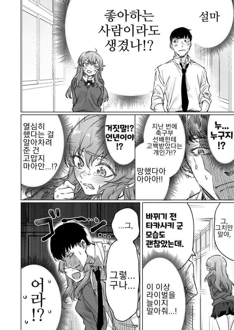 좋아하는 애가 갑자기 이미지 체인지 하고 왔다.manga_2.jpg