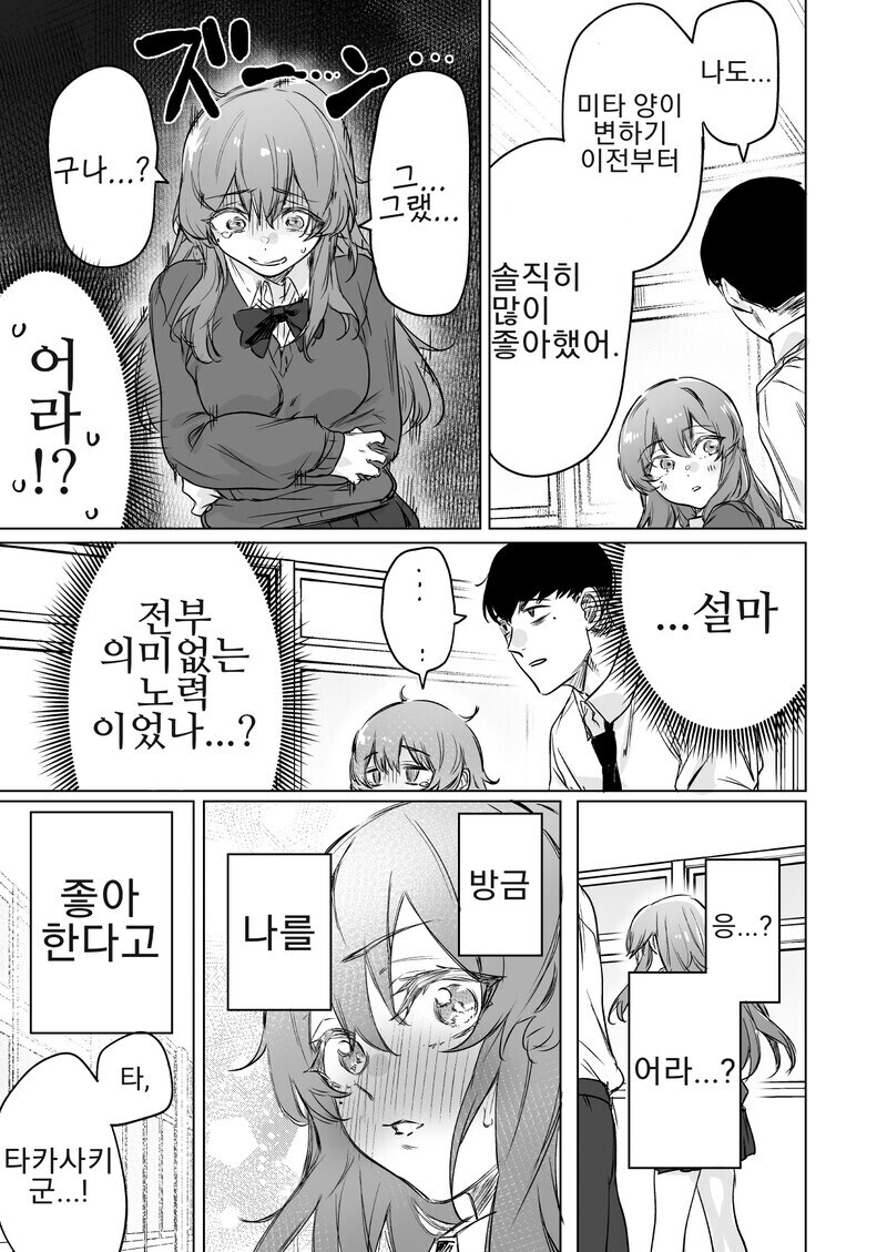 좋아하는 애가 갑자기 이미지 체인지 하고 왔다.manga_3.jpg
