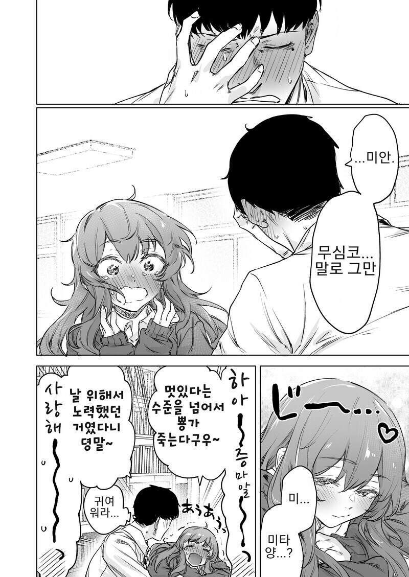 좋아하는 애가 갑자기 이미지 체인지 하고 왔다.manga_4.jpg