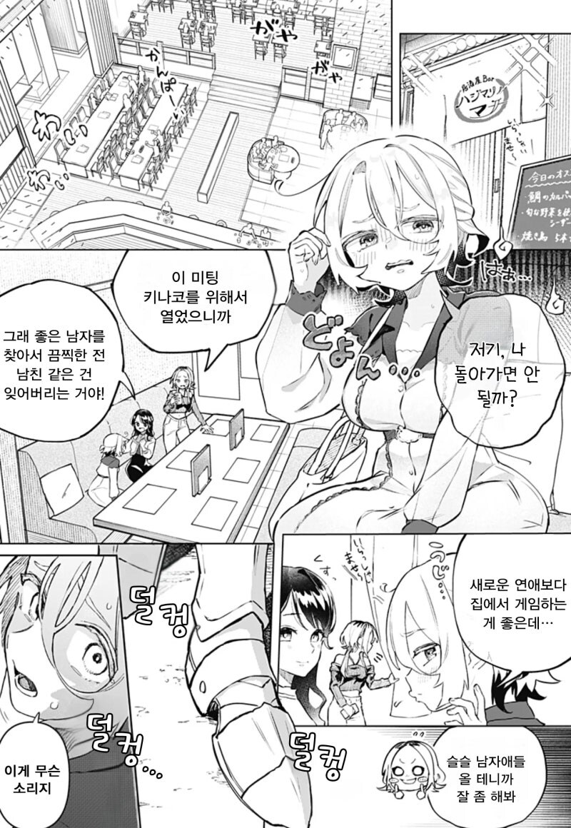 미팅에 갔더니 용사가 왔다! 만화 .manhwa_1.jpg