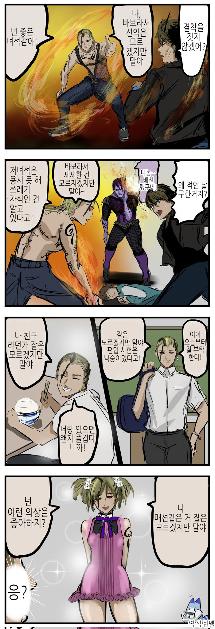 적이 아군이 되는 클리셰 manhwa_1.jpg