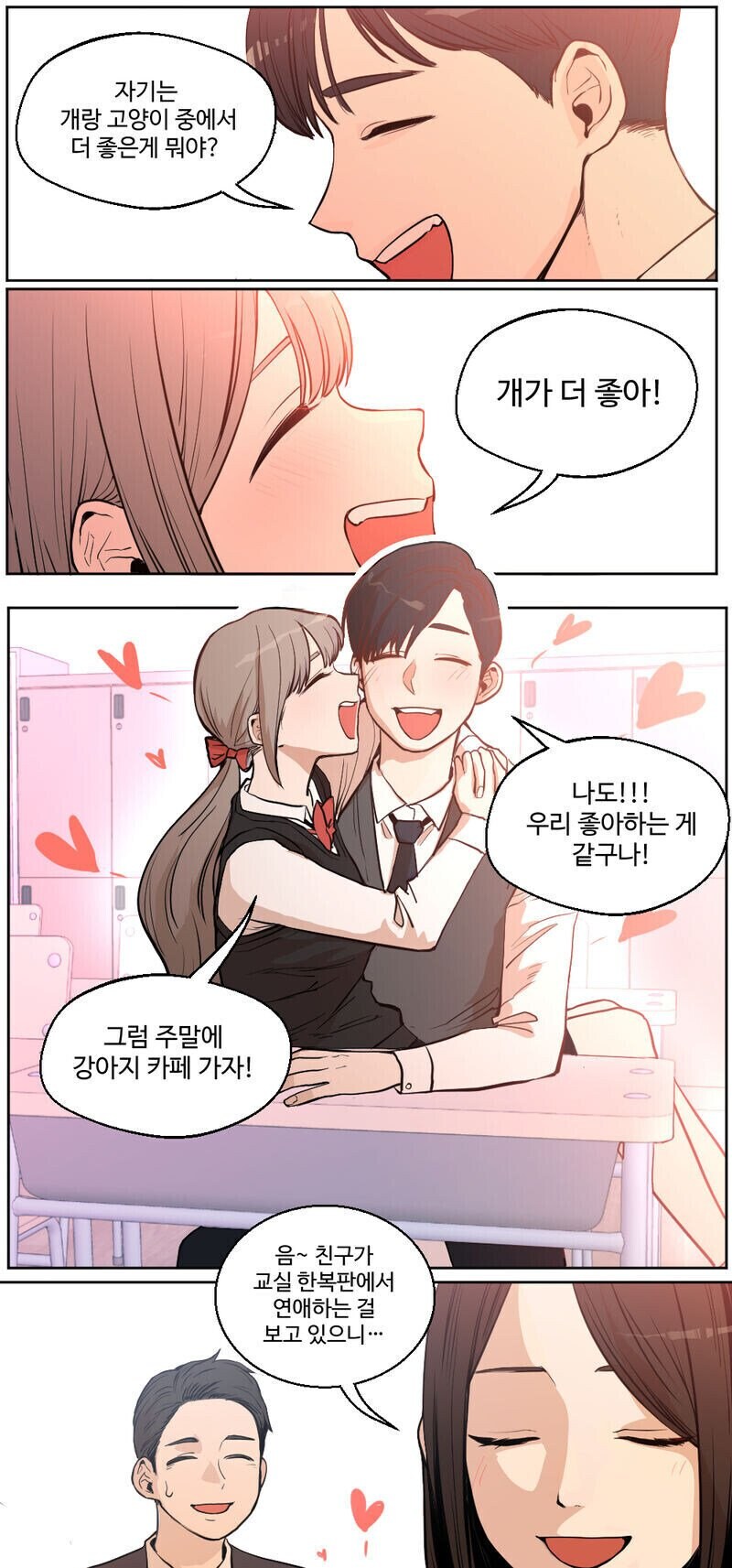 안맞으면 바로 헤어지기로 한 커플.manhwa_1.jpg