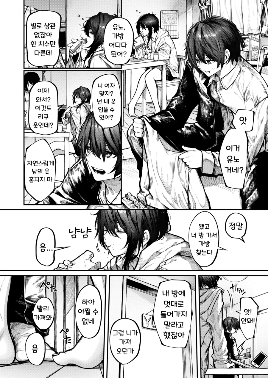 혼자서 방송하고 노는 누나.manga_2.webp