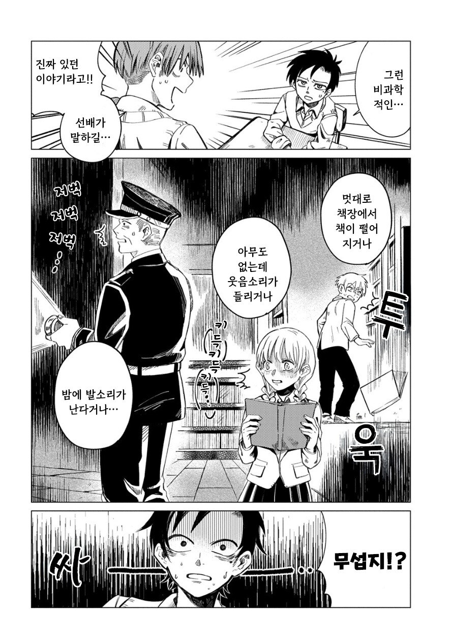 도서관의 유령 만화 .manhwa_4.jpg