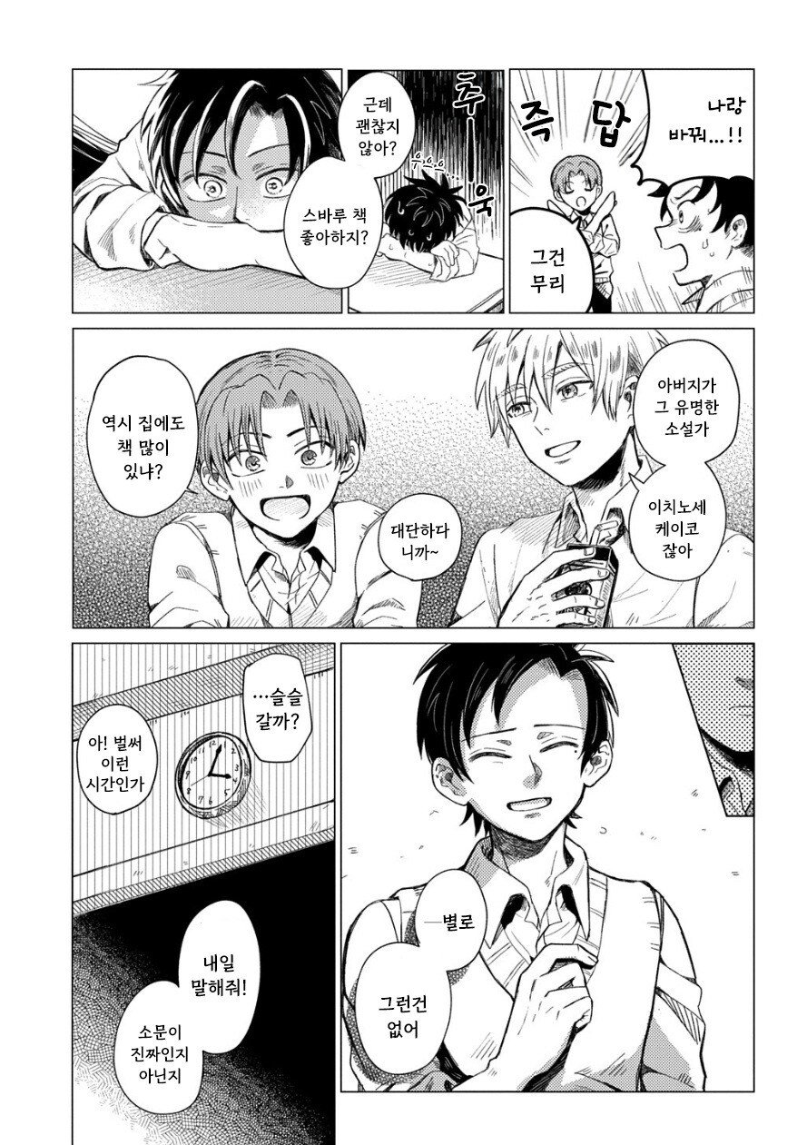 도서관의 유령 만화 .manhwa_5.jpg