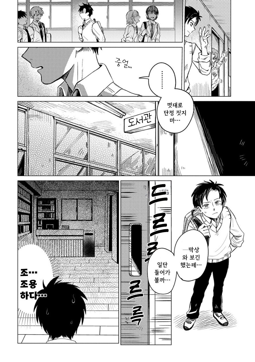 도서관의 유령 만화 .manhwa_6.jpg