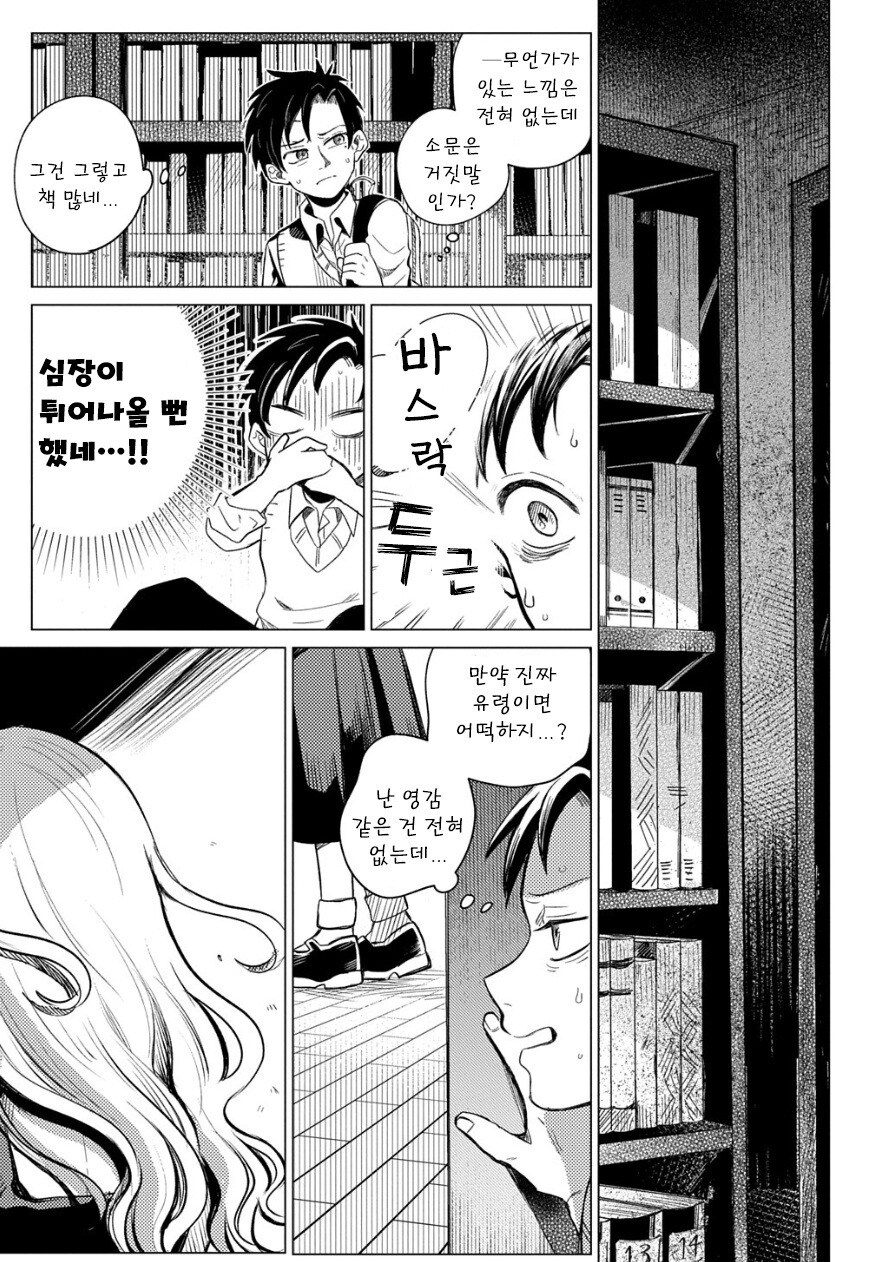 도서관의 유령 만화 .manhwa_7.jpg