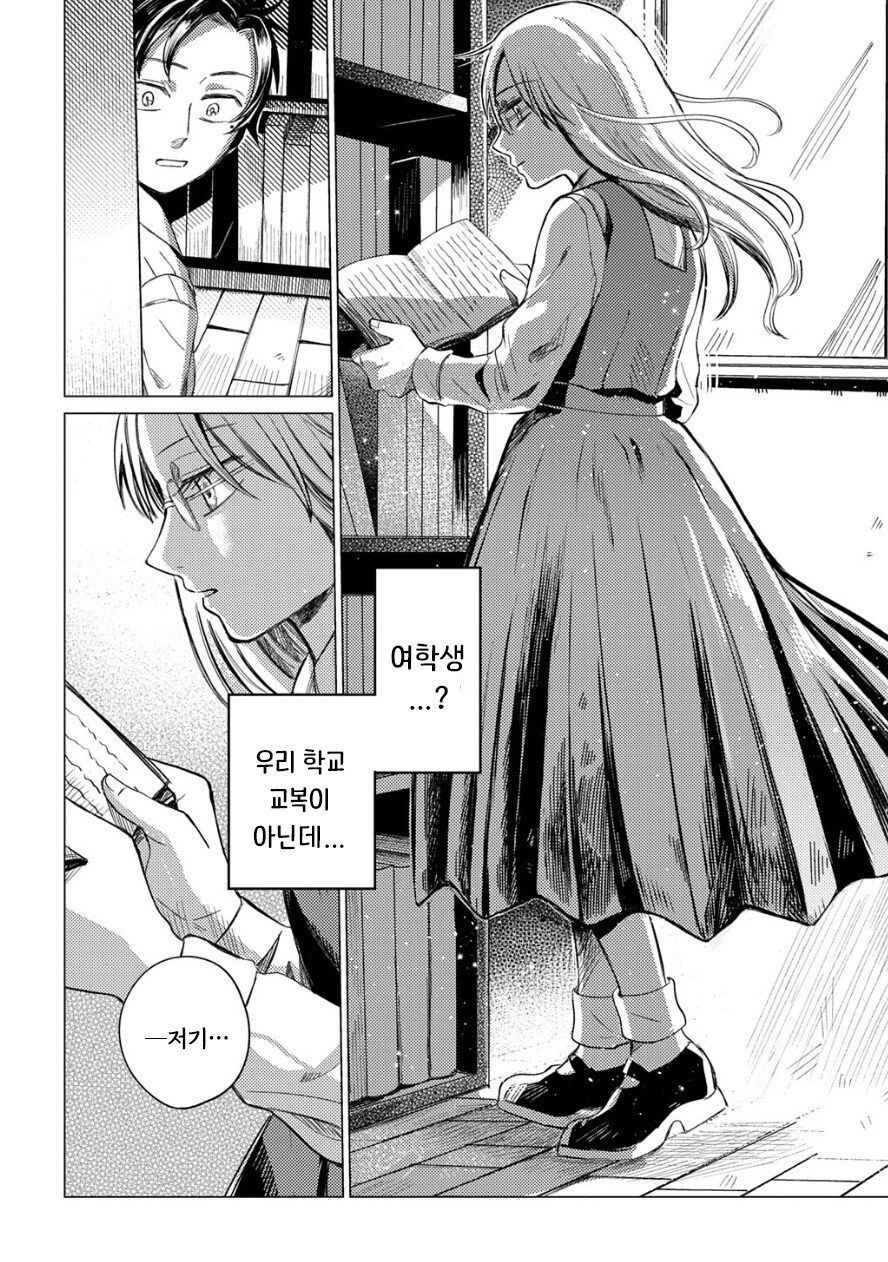 도서관의 유령 만화 .manhwa_8.jpg