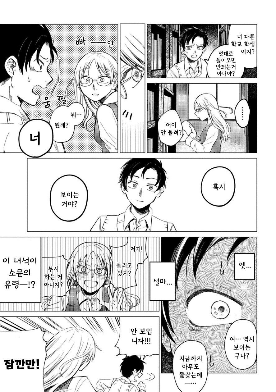 도서관의 유령 만화 .manhwa_9.jpg