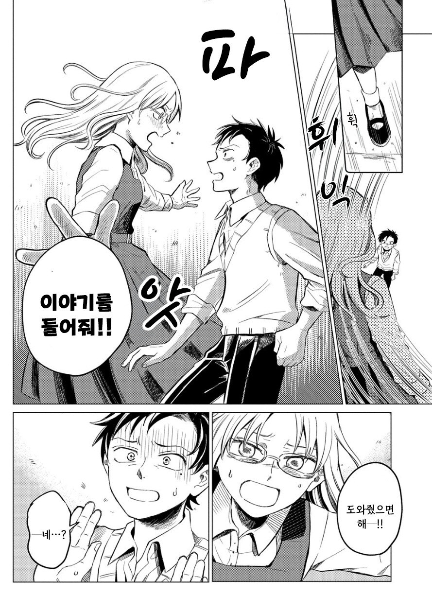 도서관의 유령 만화 .manhwa_10.jpg