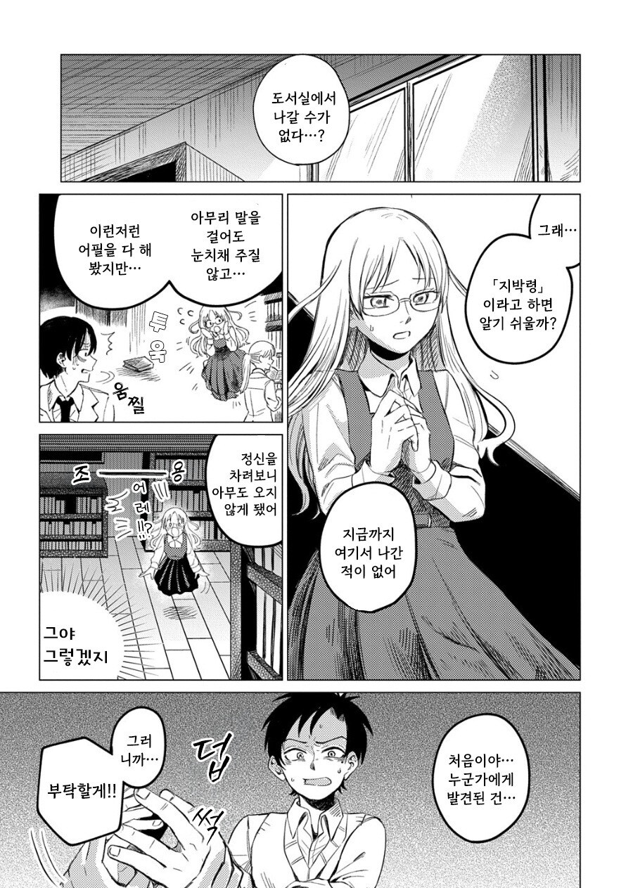 도서관의 유령 만화 .manhwa_11.jpg