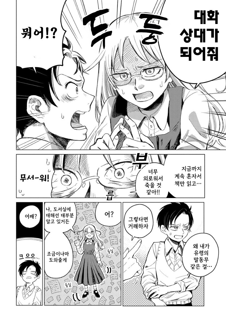 도서관의 유령 만화 .manhwa_12.jpg