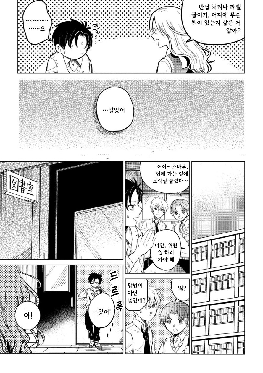 도서관의 유령 만화 .manhwa_13.jpg