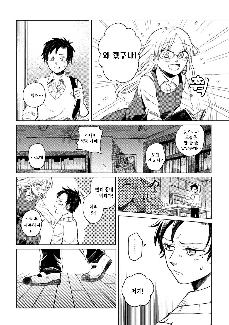 도서관의 유령 만화 .manhwa_14.jpg