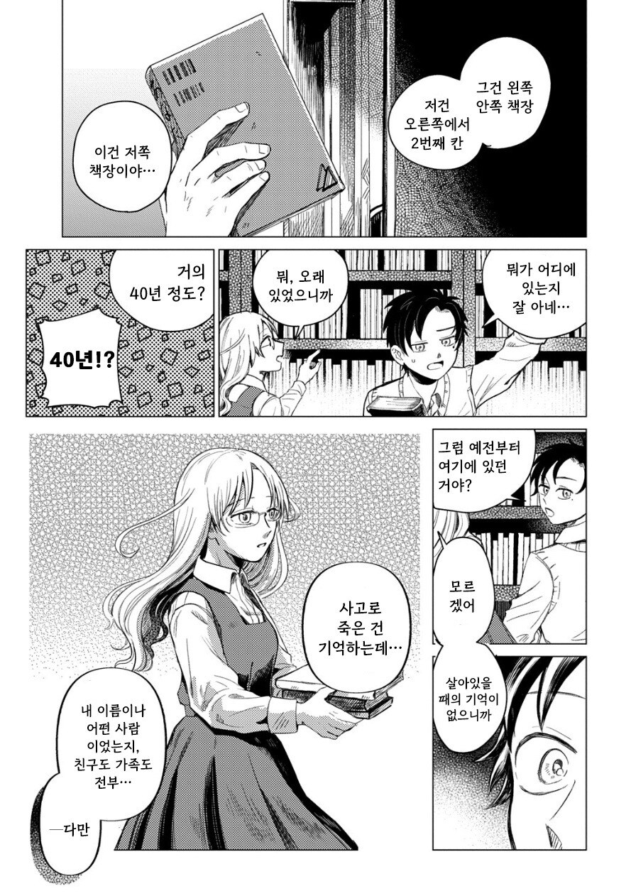 도서관의 유령 만화 .manhwa_15.jpg