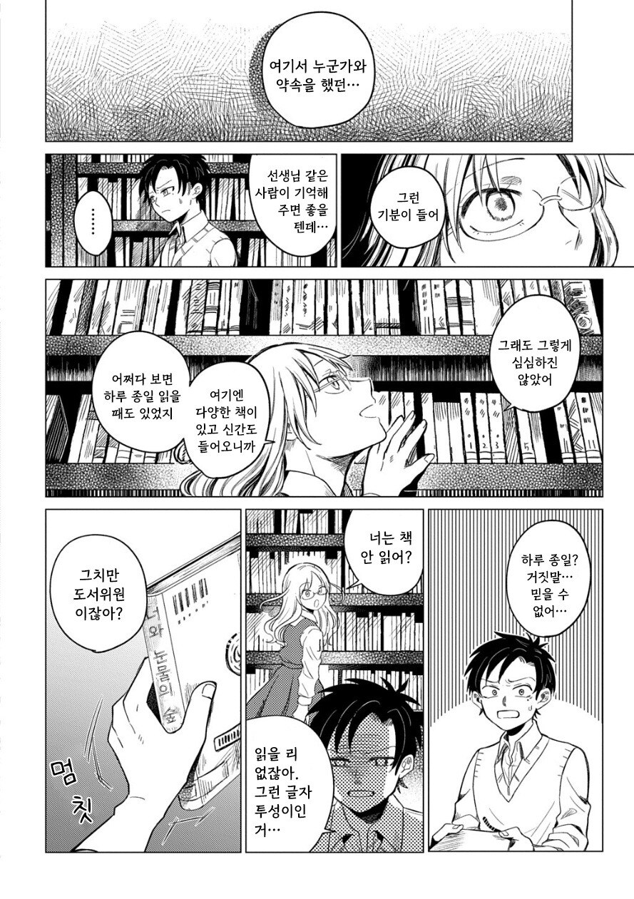 도서관의 유령 만화 .manhwa_16.jpg