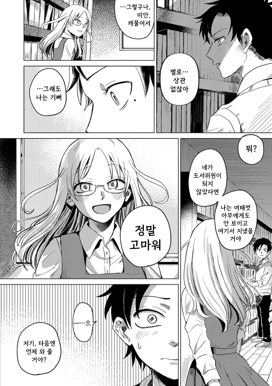 도서관의 유령 만화 .manhwa_17.jpg