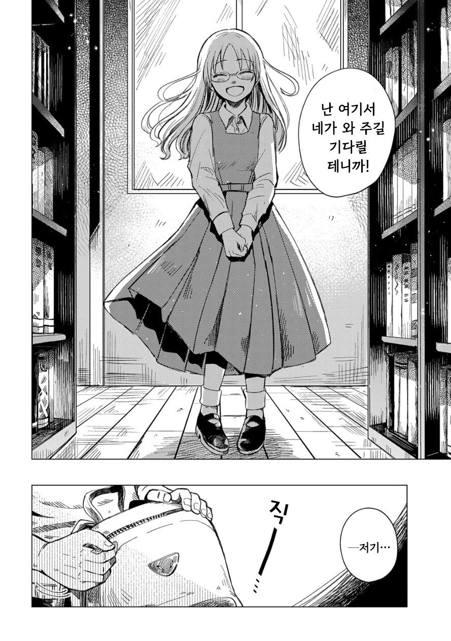 도서관의 유령 만화 .manhwa_18.jpg