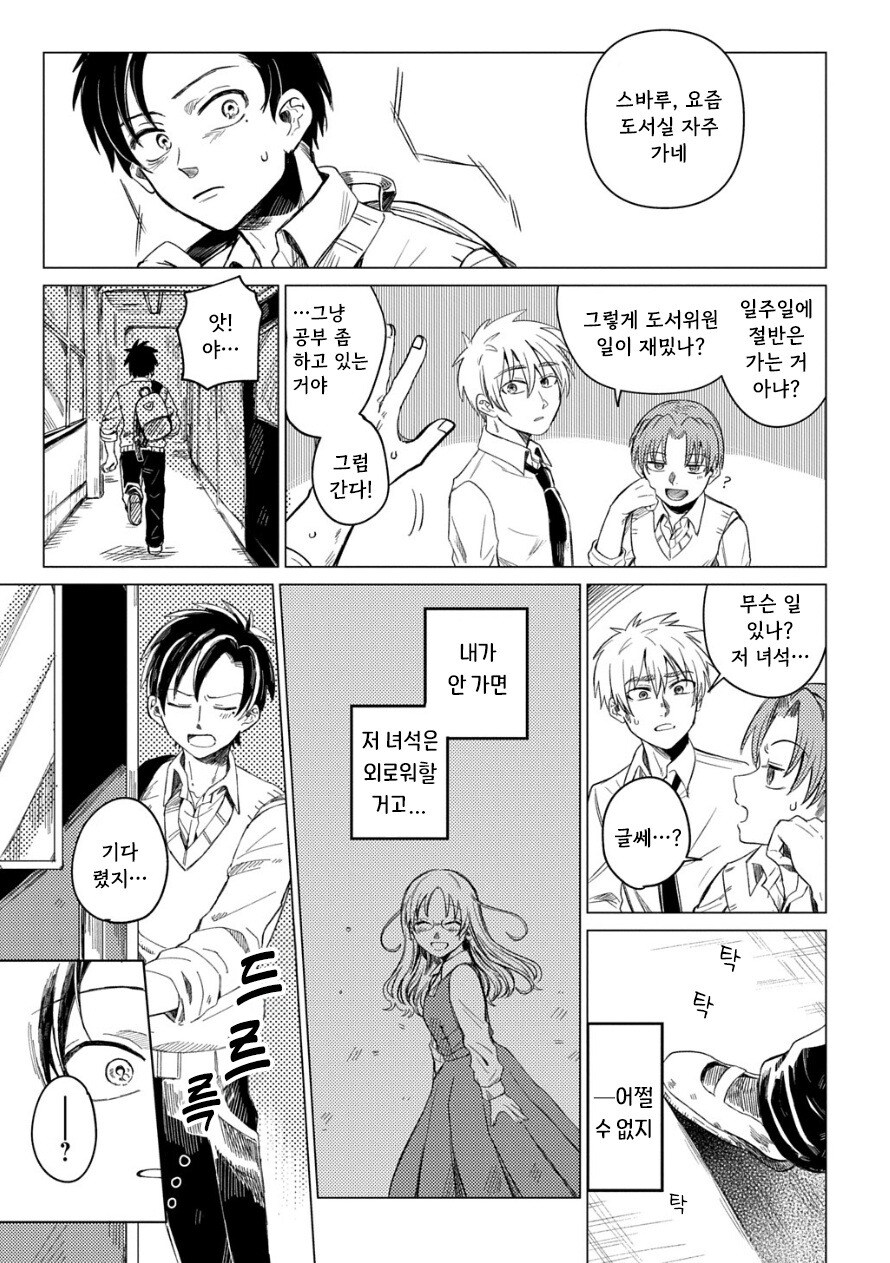 도서관의 유령 만화 .manhwa_19.jpg