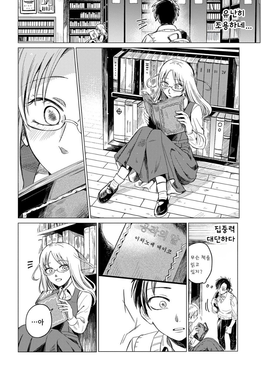 도서관의 유령 만화 .manhwa_20.jpg