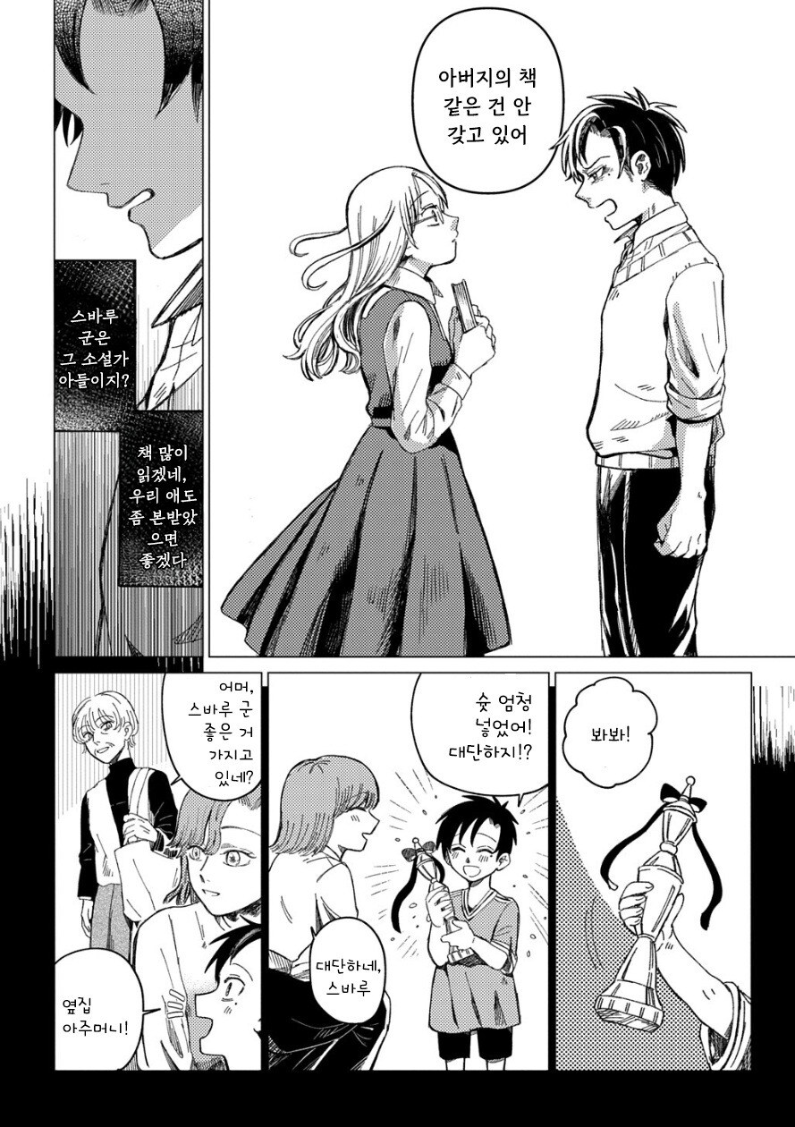 도서관의 유령 만화 .manhwa_22.jpg