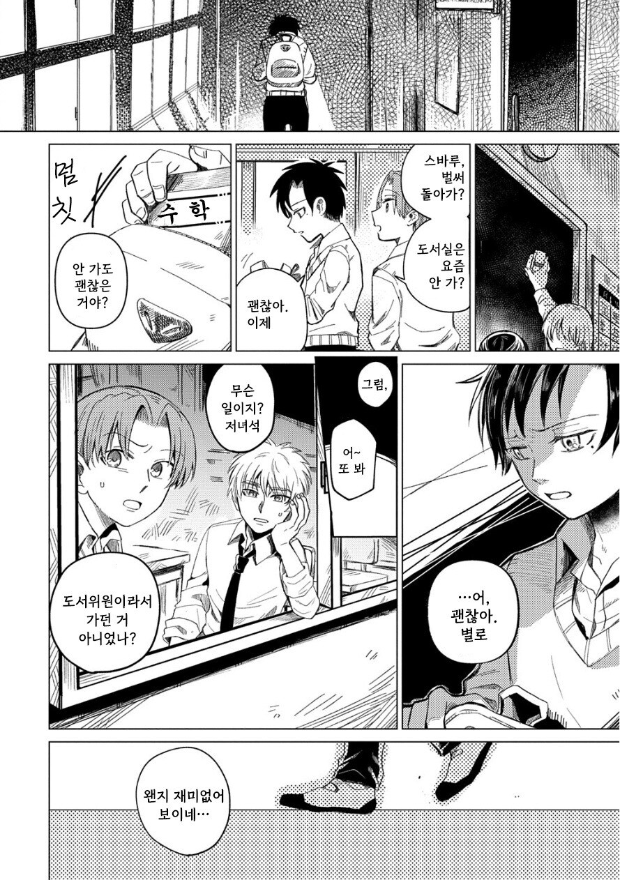 도서관의 유령 만화 .manhwa_25.jpg