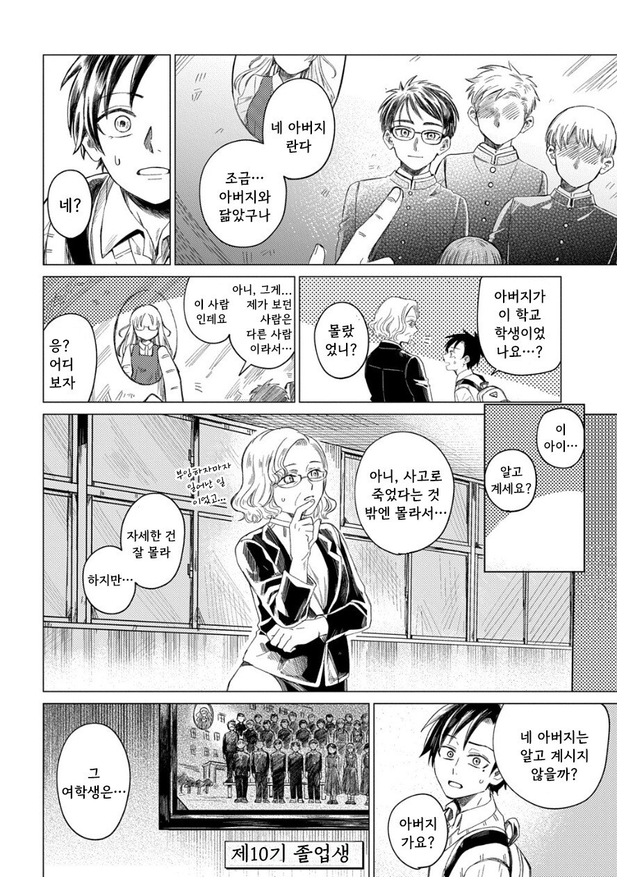 도서관의 유령 만화 .manhwa_28.jpg