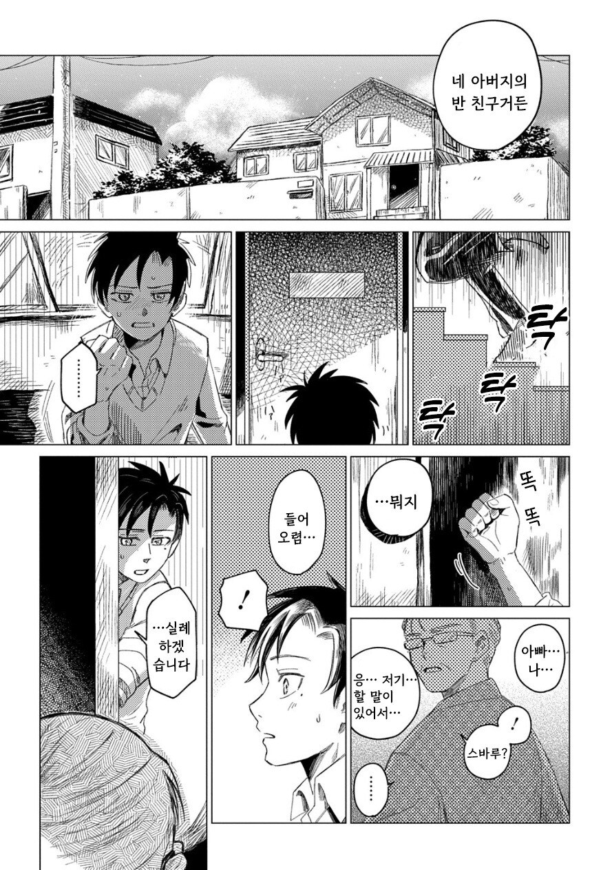 도서관의 유령 만화 .manhwa_29.jpg