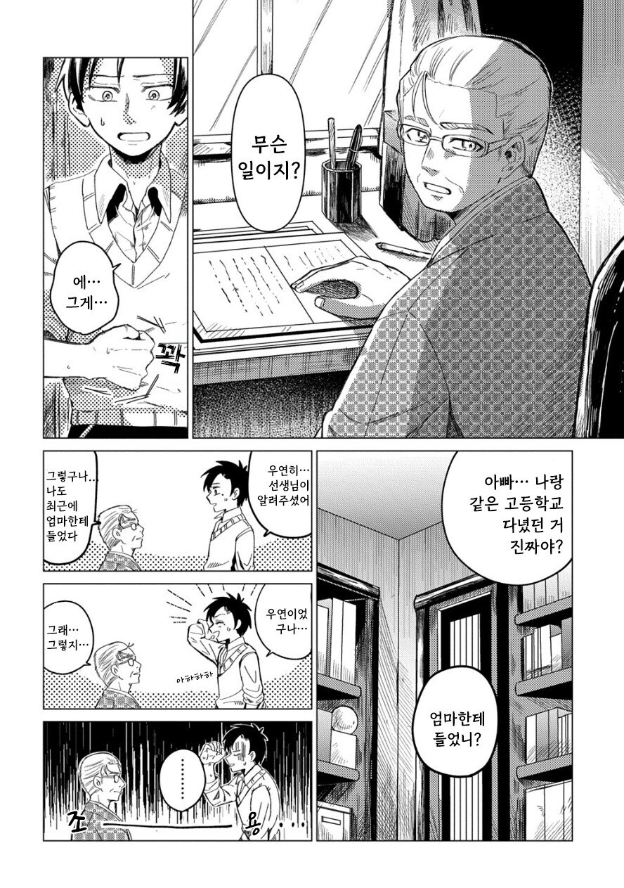 도서관의 유령 만화 .manhwa_30.jpg