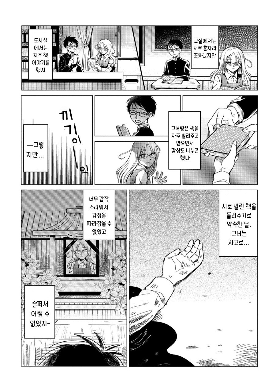 도서관의 유령 만화 .manhwa_33.jpg