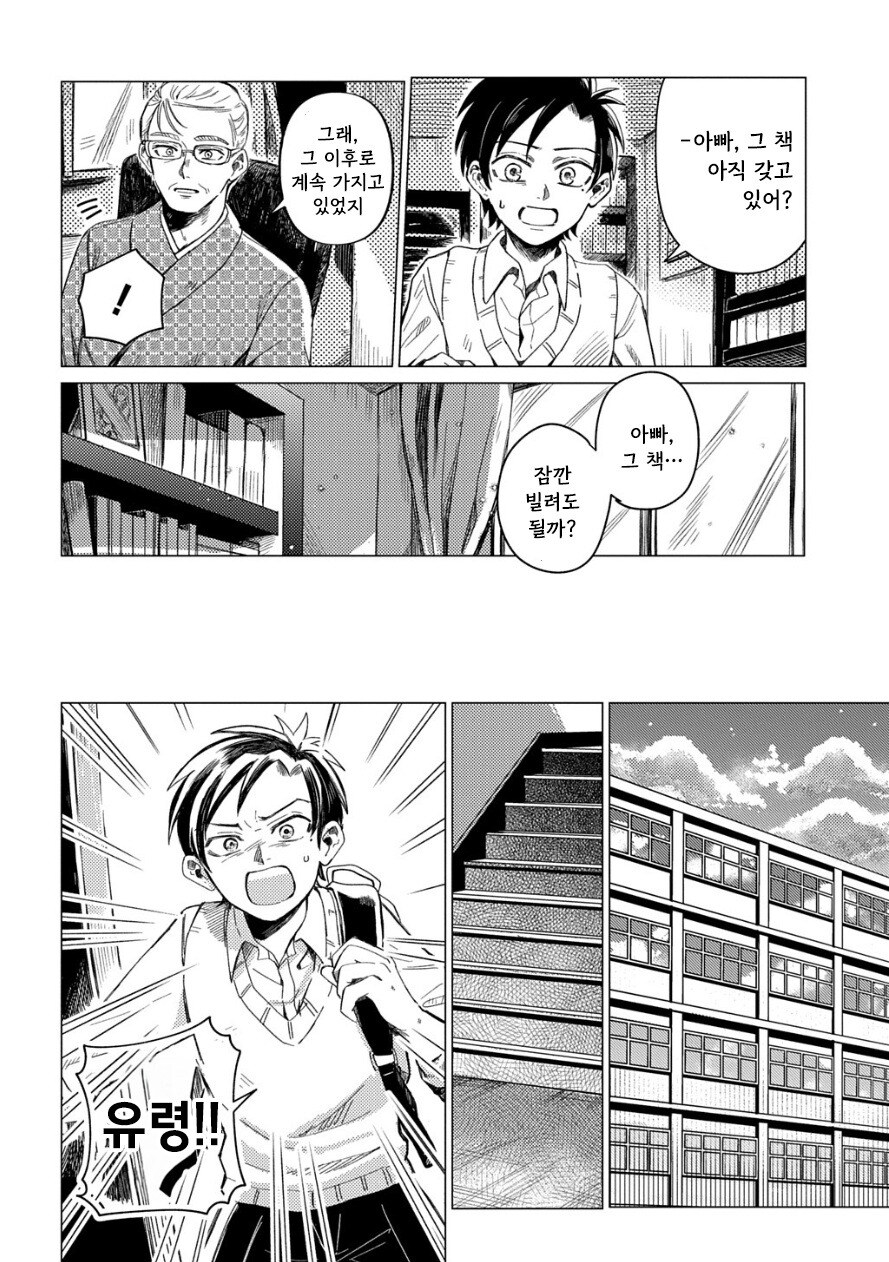 도서관의 유령 만화 .manhwa_34.jpg