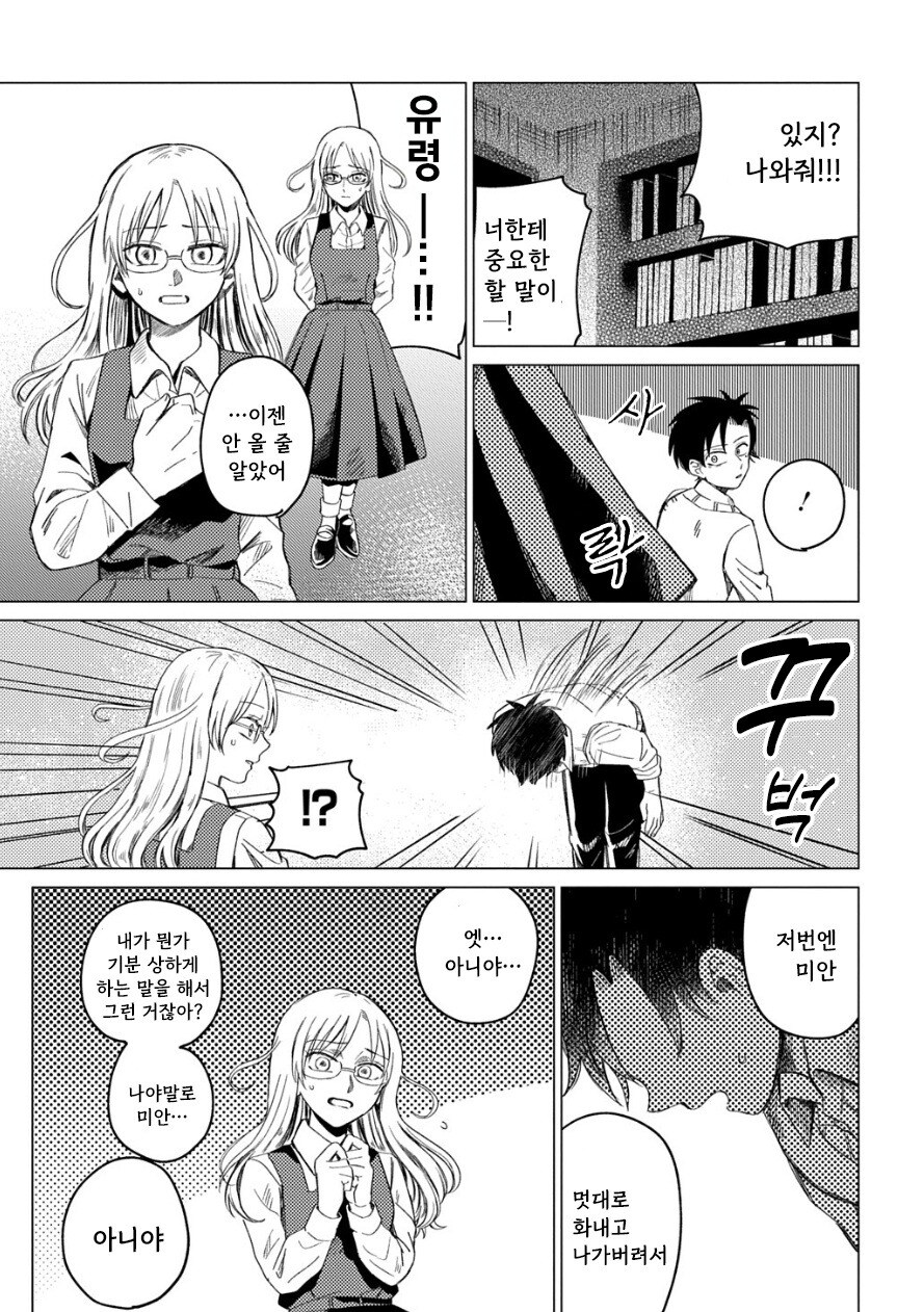 도서관의 유령 만화 .manhwa_35.jpg
