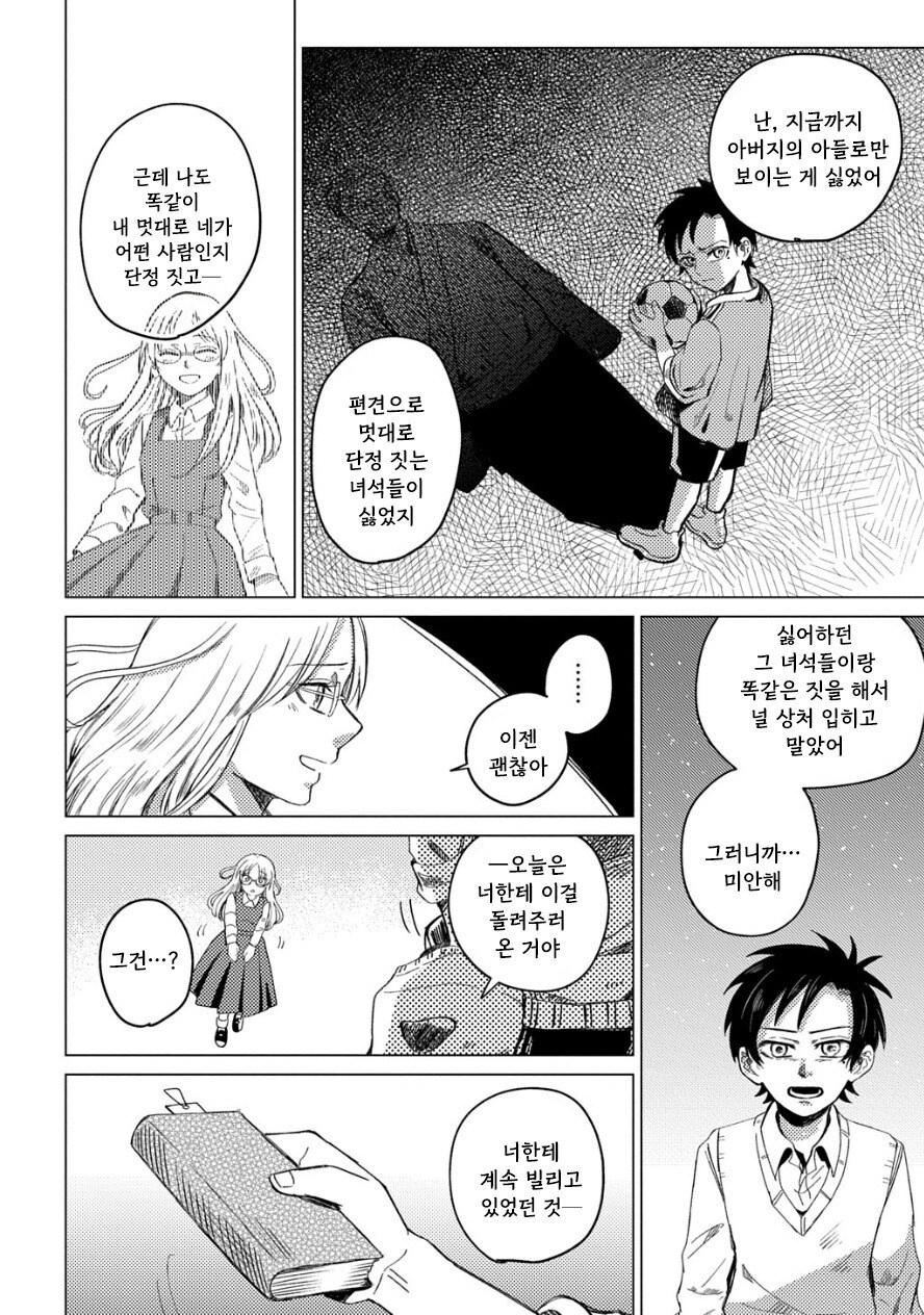 도서관의 유령 만화 .manhwa_36.jpg