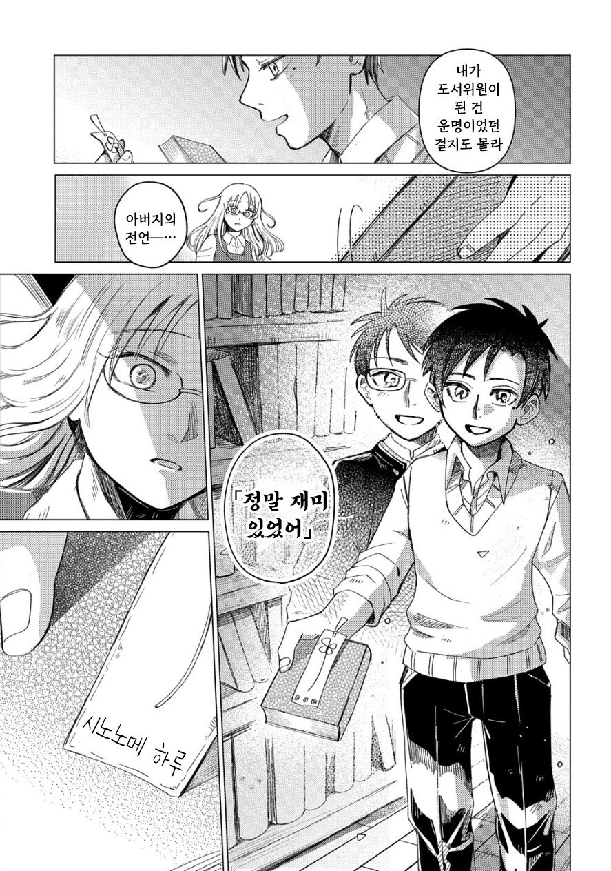 도서관의 유령 만화 .manhwa_37.jpg