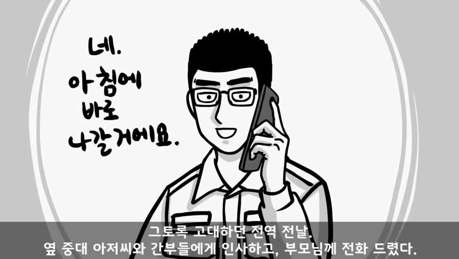 전역 전날 잊을 수 없는 이벤트를 경험한.manwha_1.jpg